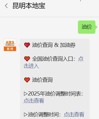 昆明油价爆料信息网最新,揭秘涨跌背后的秘密