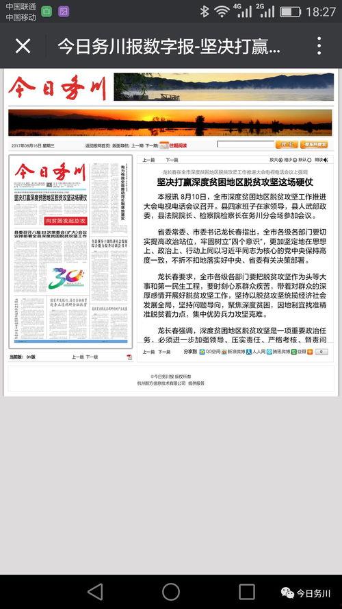 务川今日爆料消息最新消息,揭秘今日热点事件背后的真相