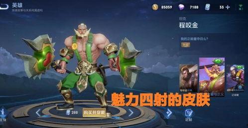 程咬金新皮肤最新爆料,勇猛战神，霸气侧漏！